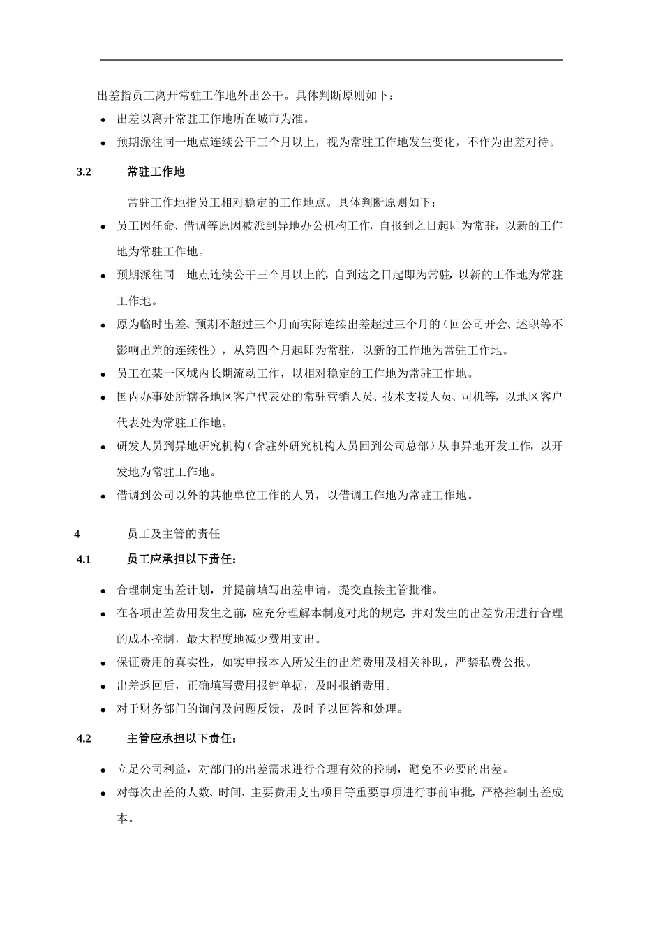 华为技术有限公司出差费用管理制度_第2页