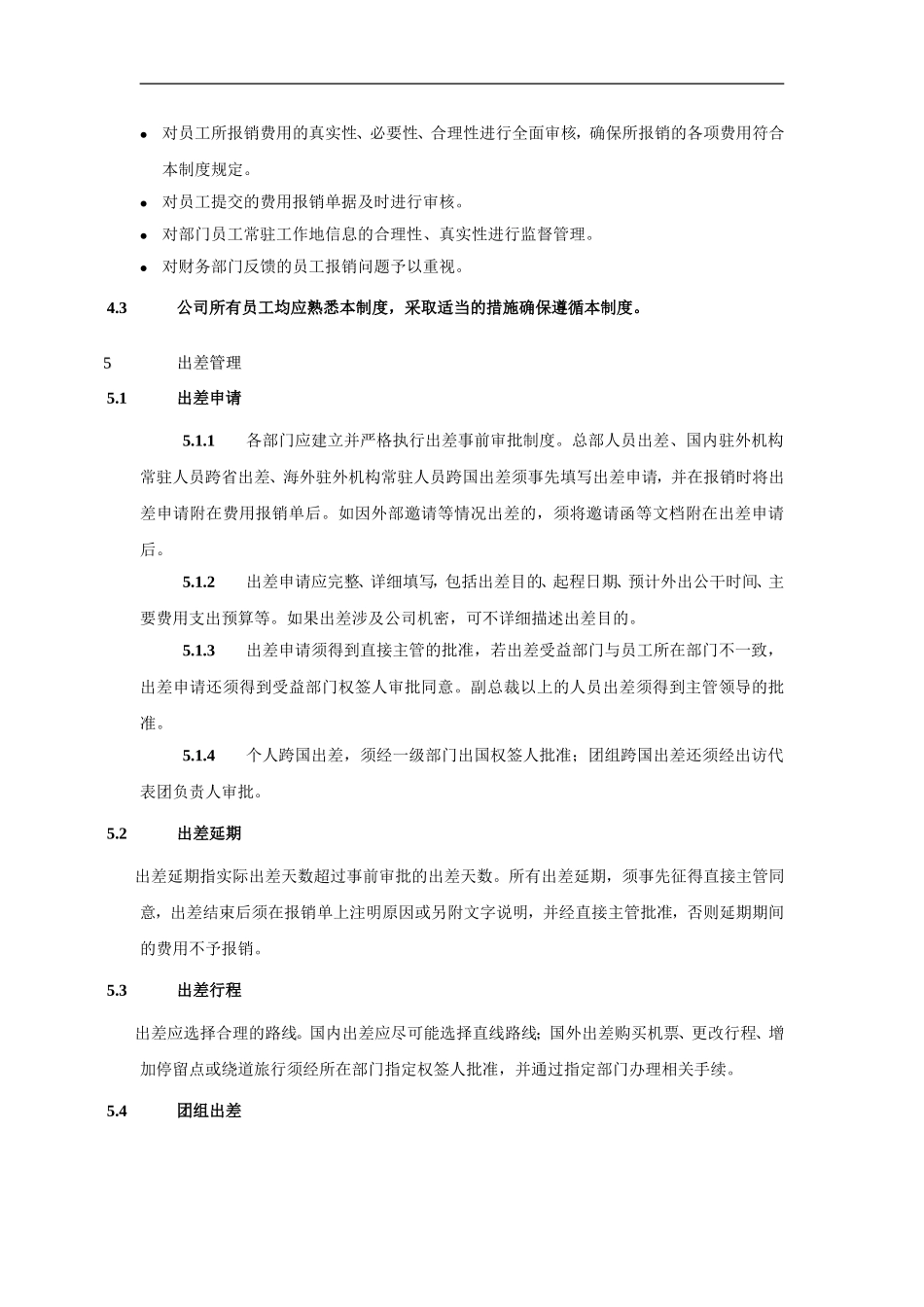 华为技术有限公司出差费用管理制度_第3页