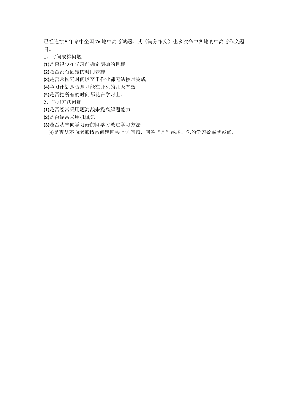 高中三年应怎样阶段性规划英语学习_第2页