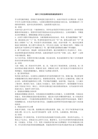 高中三年应怎样阶段性规划英语学习