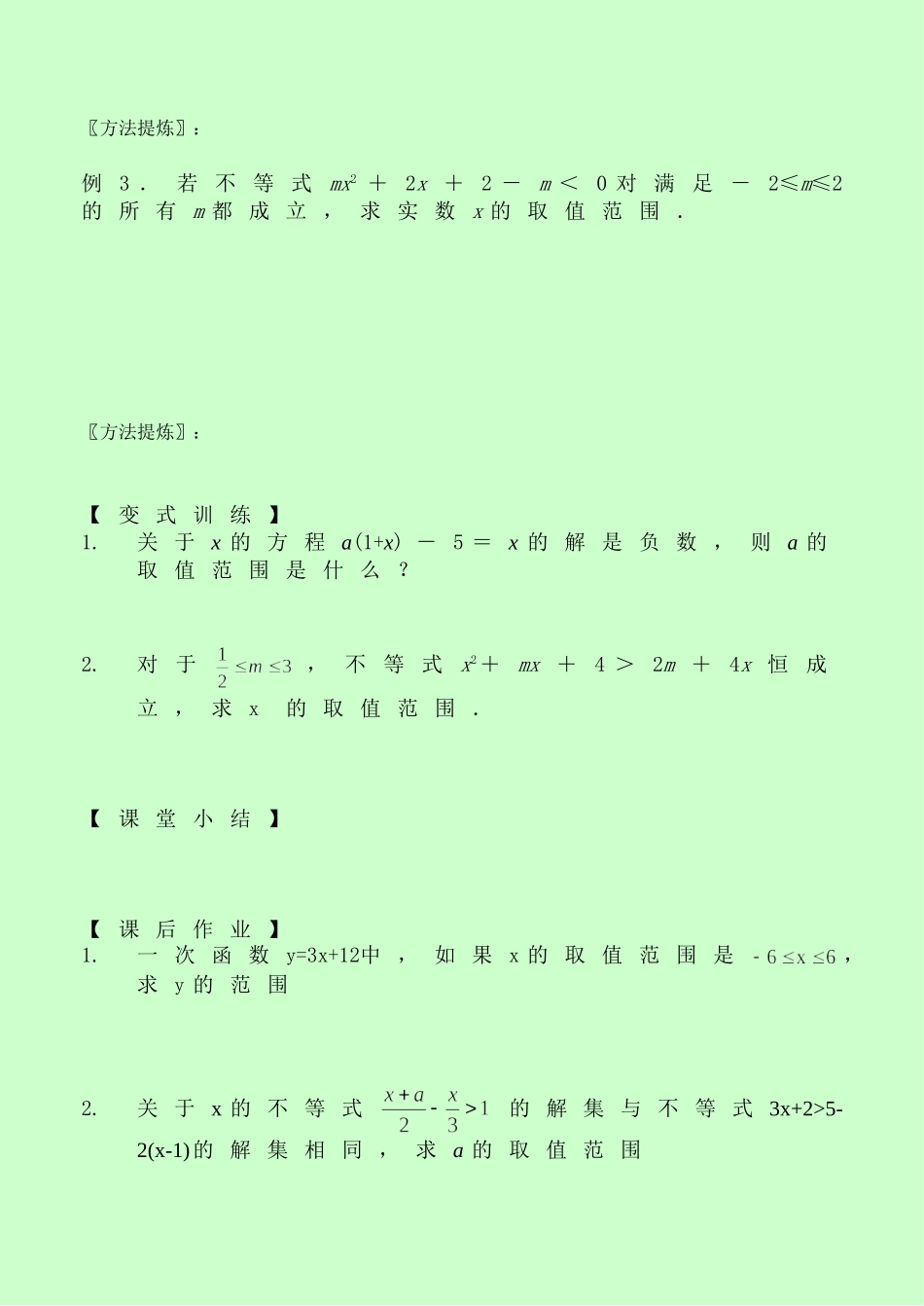 一次函数增减性和保号性学生_第2页