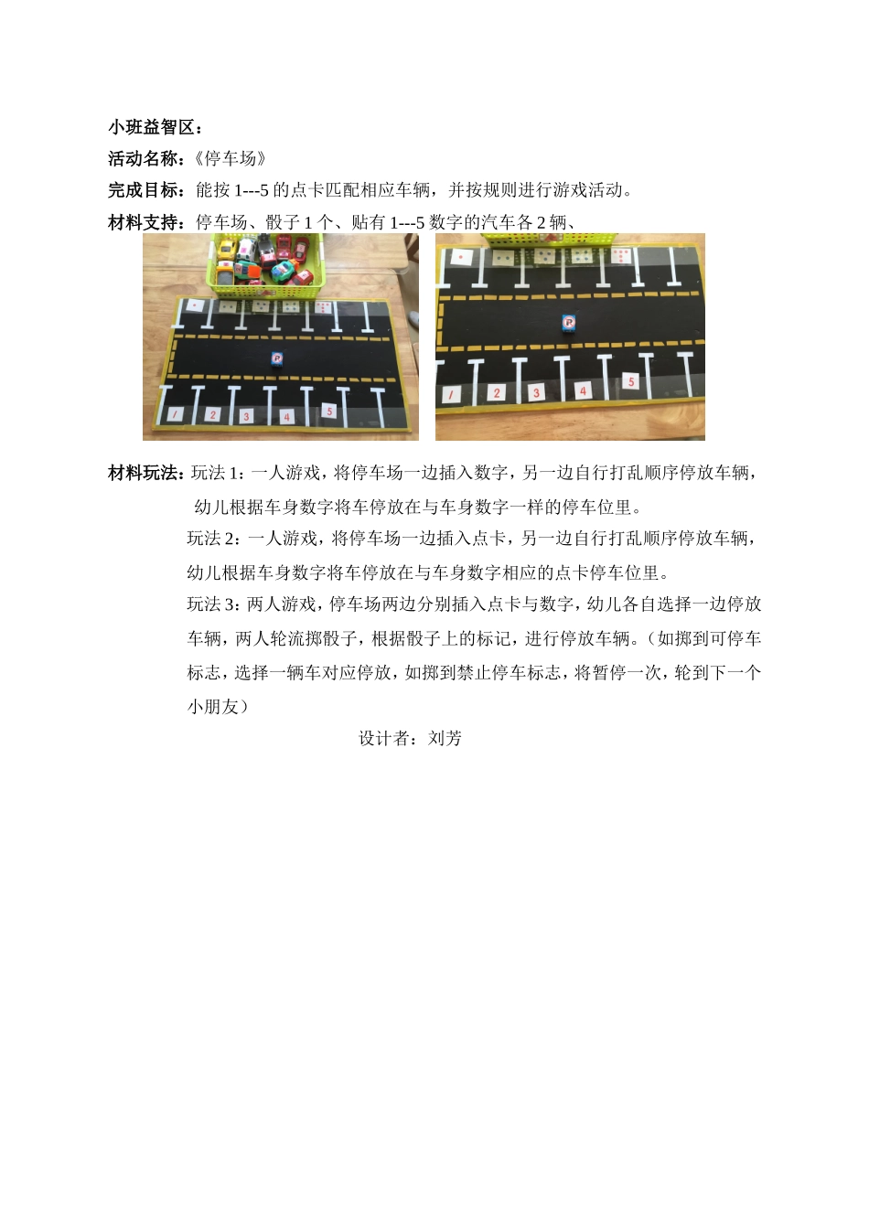 停车场刘芳晋中市第一幼儿园_第1页