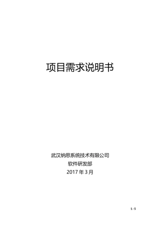 项目需求说明书