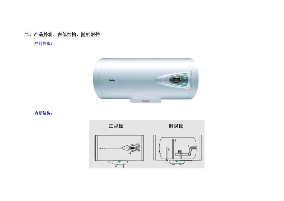 海尔 FCD-JTHML 说明书_第2页