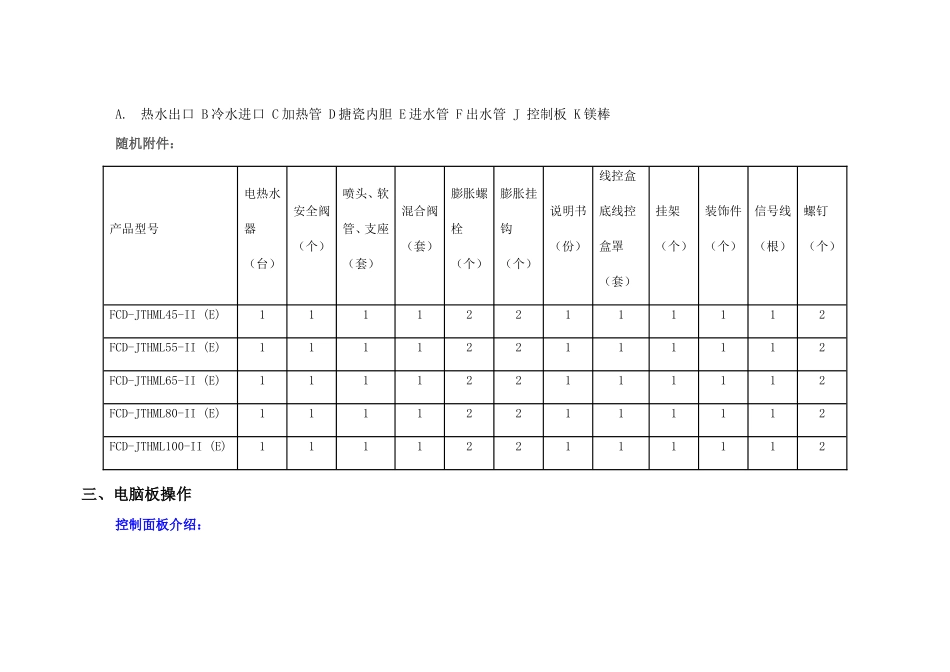 海尔 FCD-JTHML 说明书_第3页