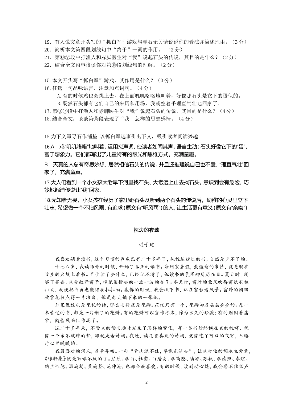 2014年中考现代文阅读之迟子建作品_第2页