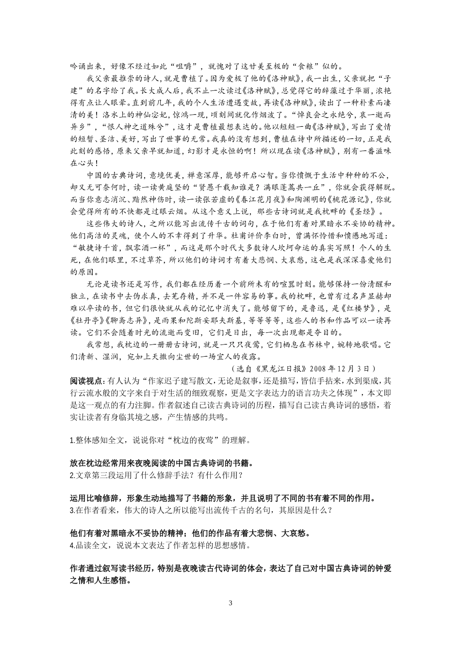 2014年中考现代文阅读之迟子建作品_第3页