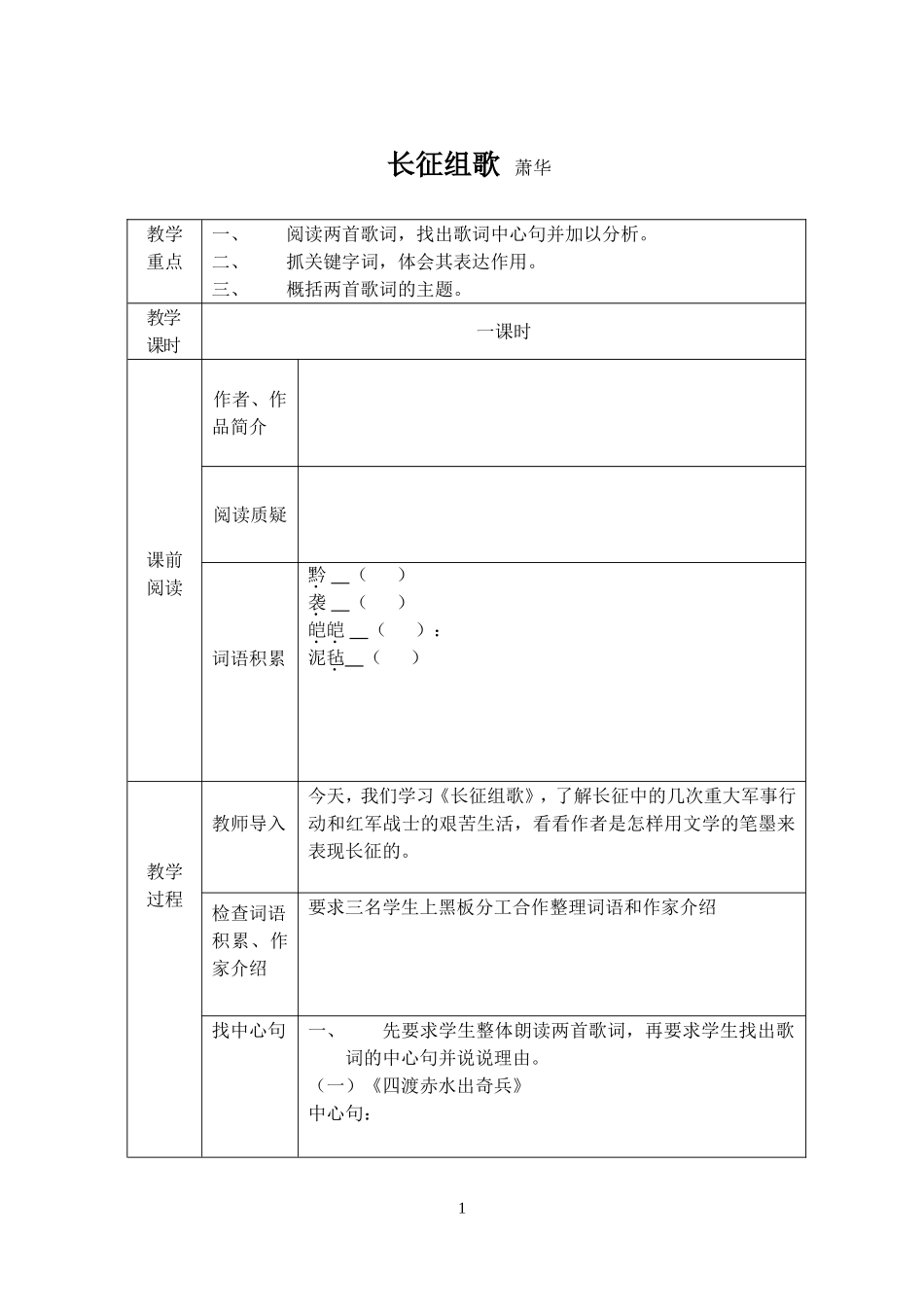 长征组歌萧华_第1页