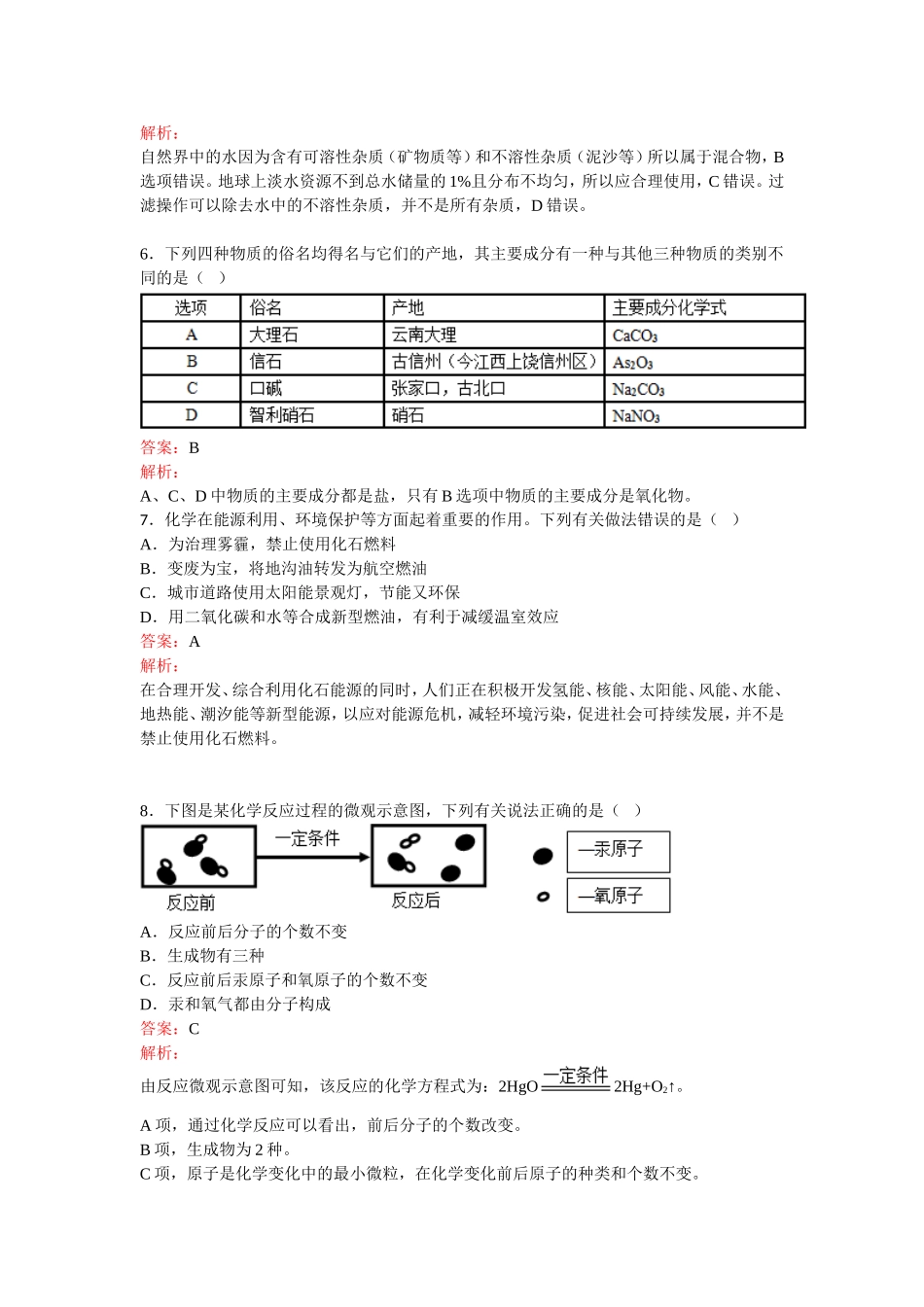江西省2015年中考化学试题（解析版）_第2页