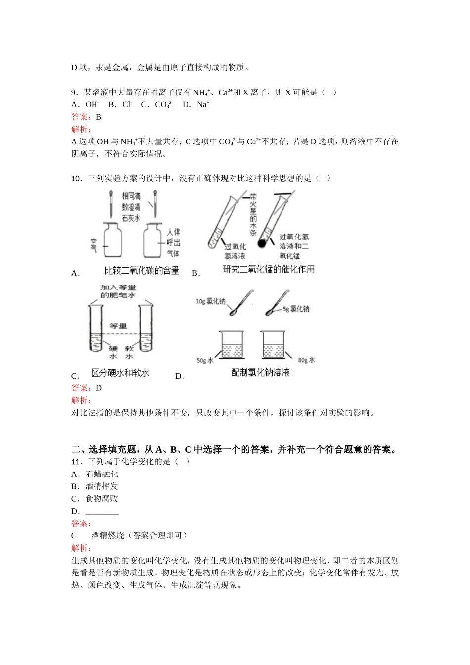 江西省2015年中考化学试题（解析版）_第3页