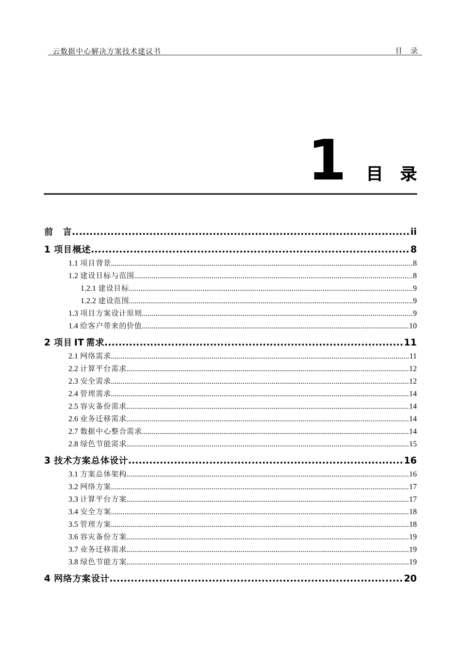 云数据中心解决方案技术方案 (2)_第3页
