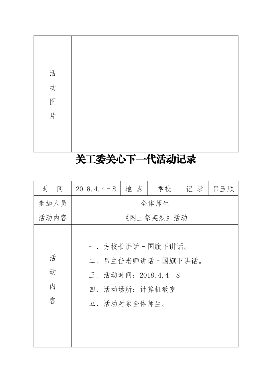 关工委关心下一代活动记录_第2页