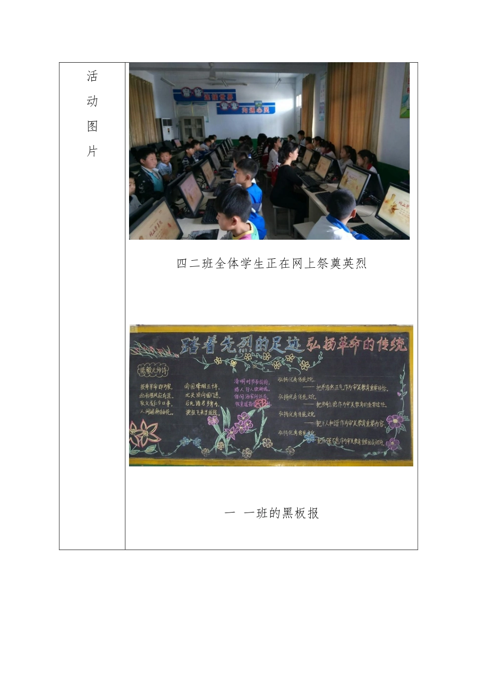 关工委关心下一代活动记录_第3页