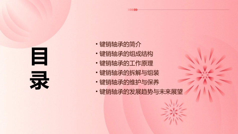 键销轴承等分解课件_第2页