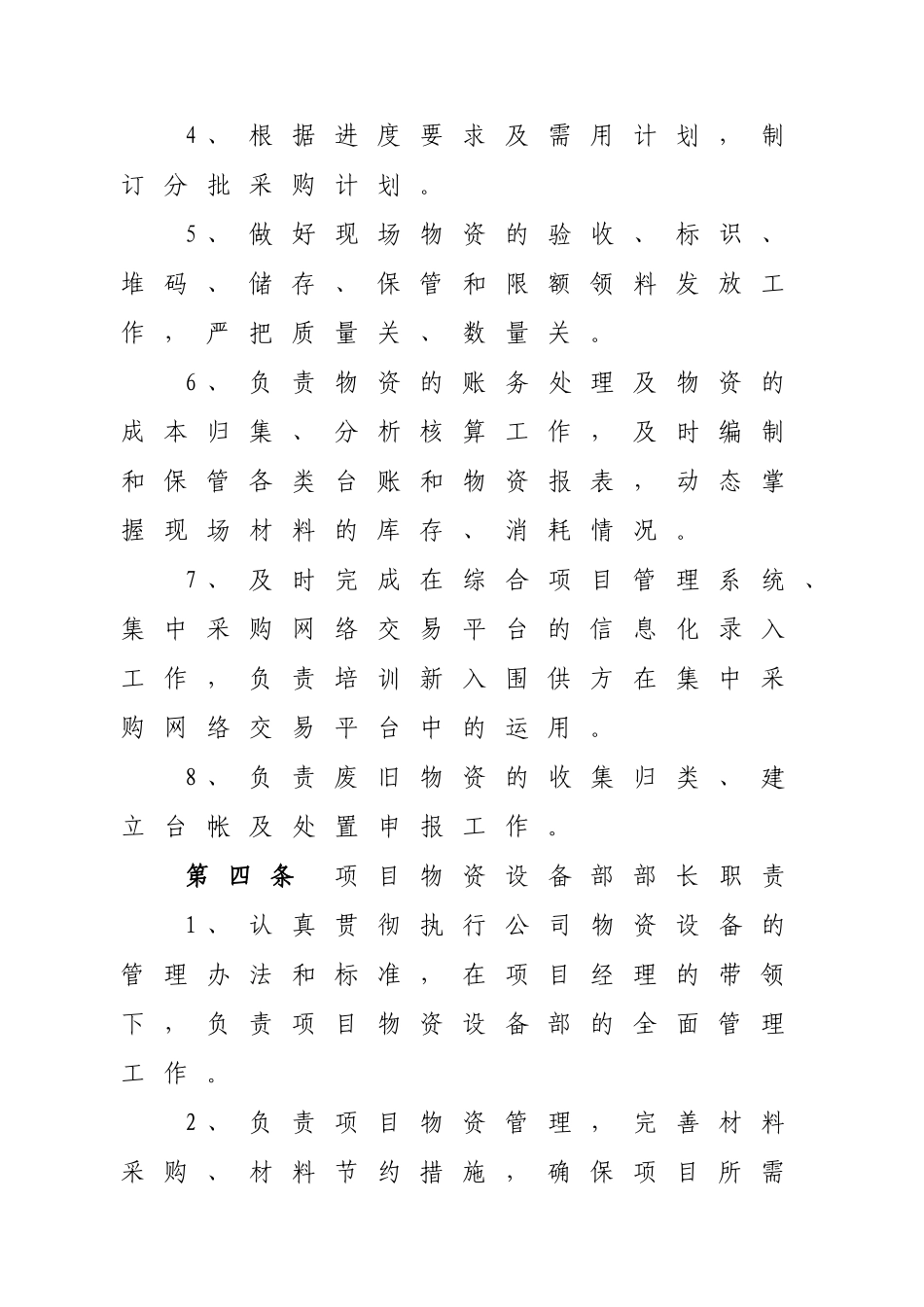物资管理办法 (2)_第2页