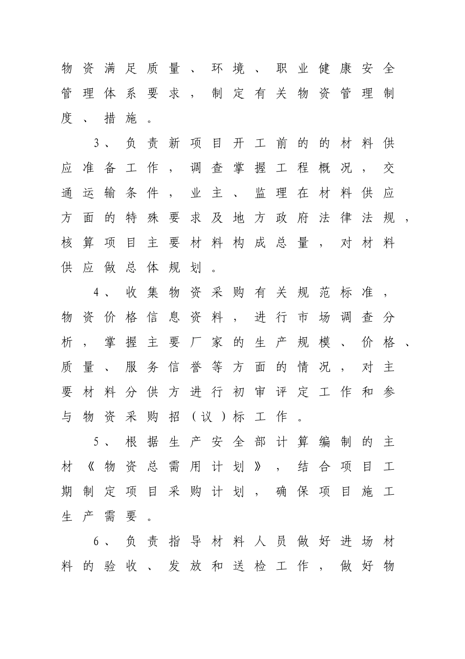 物资管理办法 (2)_第3页