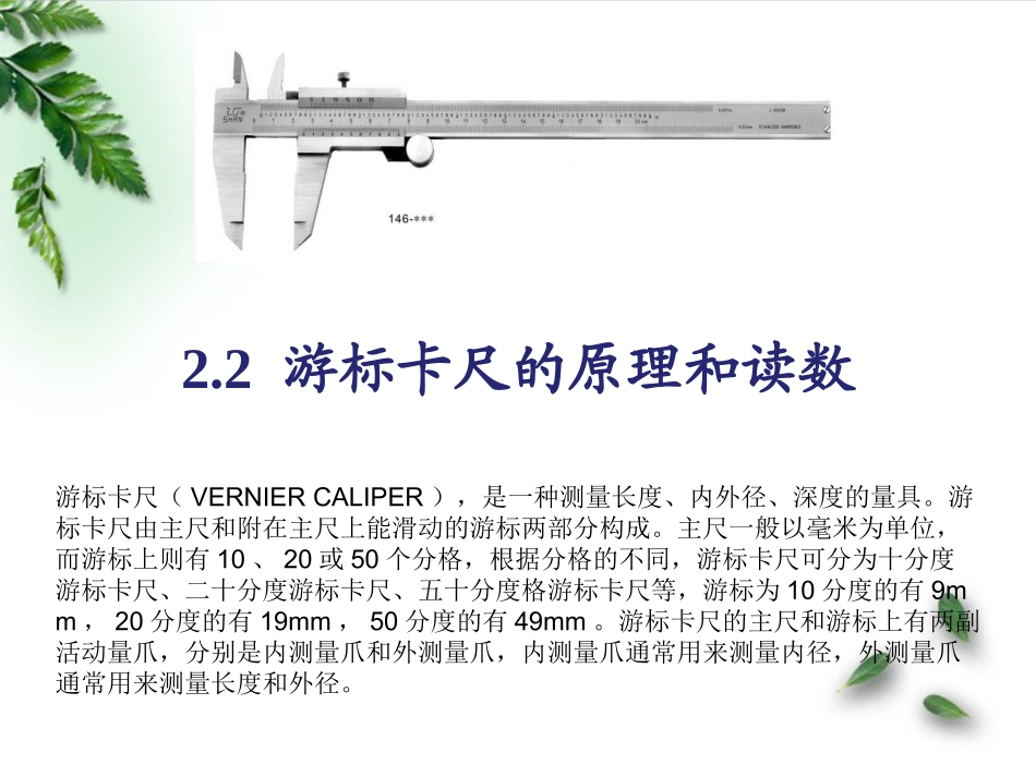 游标卡尺的原理和读数(精品)_第1页