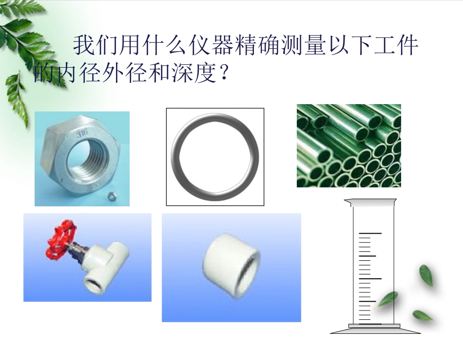 游标卡尺的原理和读数(精品)_第2页