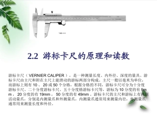 游标卡尺的原理和读数(精品)