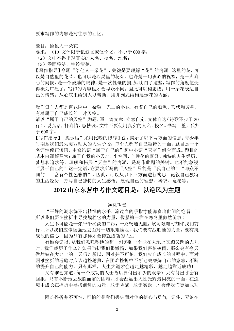中考宝典——语文作文冲刺实用材料及六大技巧（个人整理）_第2页