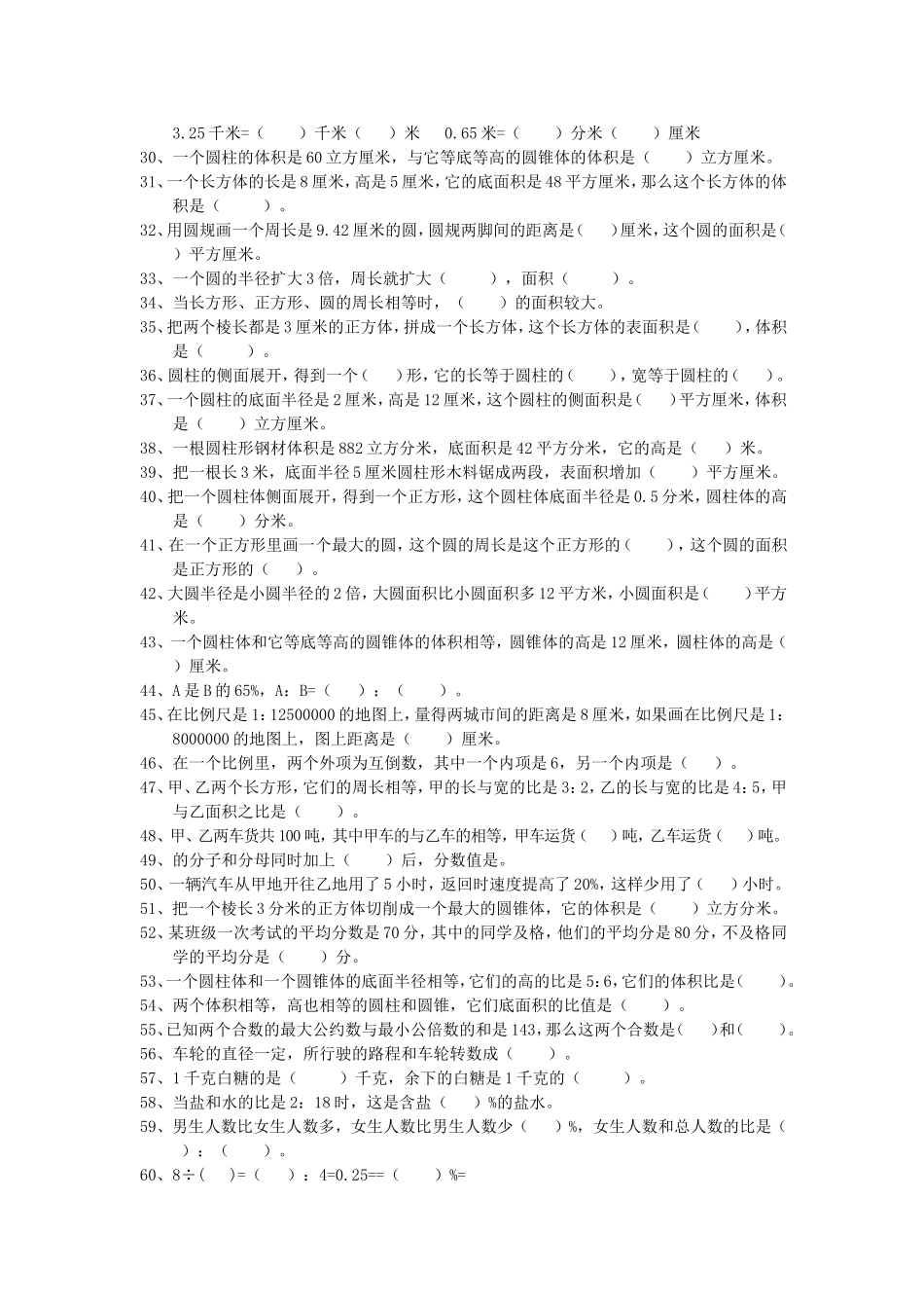 小学数学总复习填空_第2页