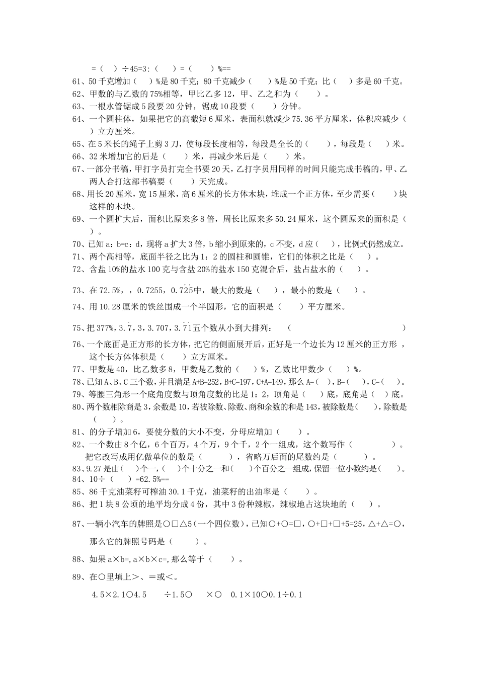 小学数学总复习填空_第3页
