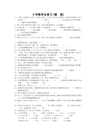 小学数学总复习填空