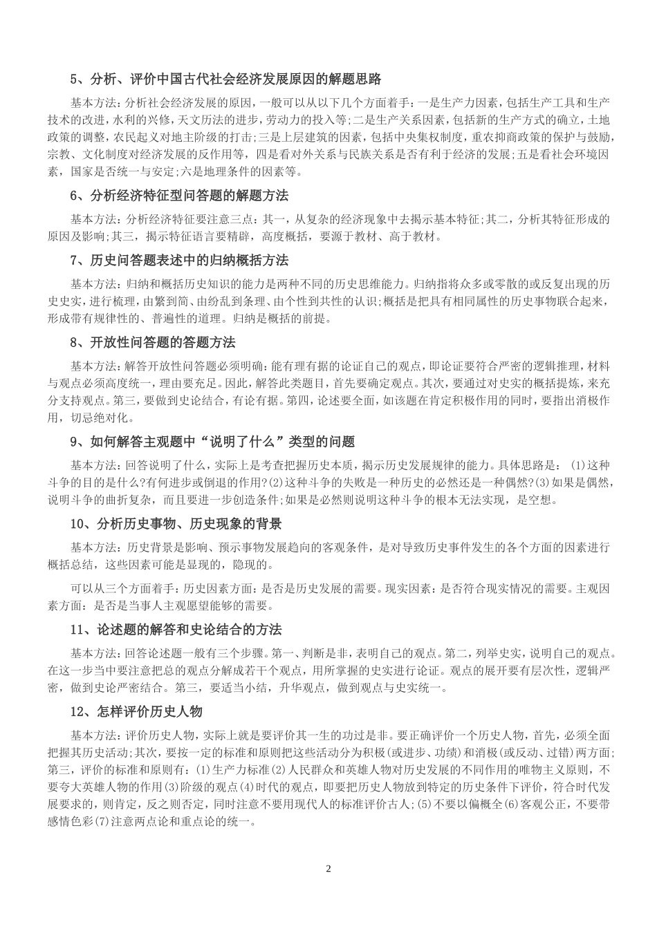 中考历史答题思路_第2页