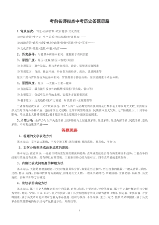 中考历史答题思路