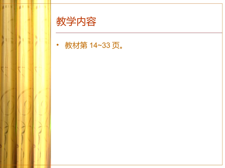 一年级第三单元PPT_第2页