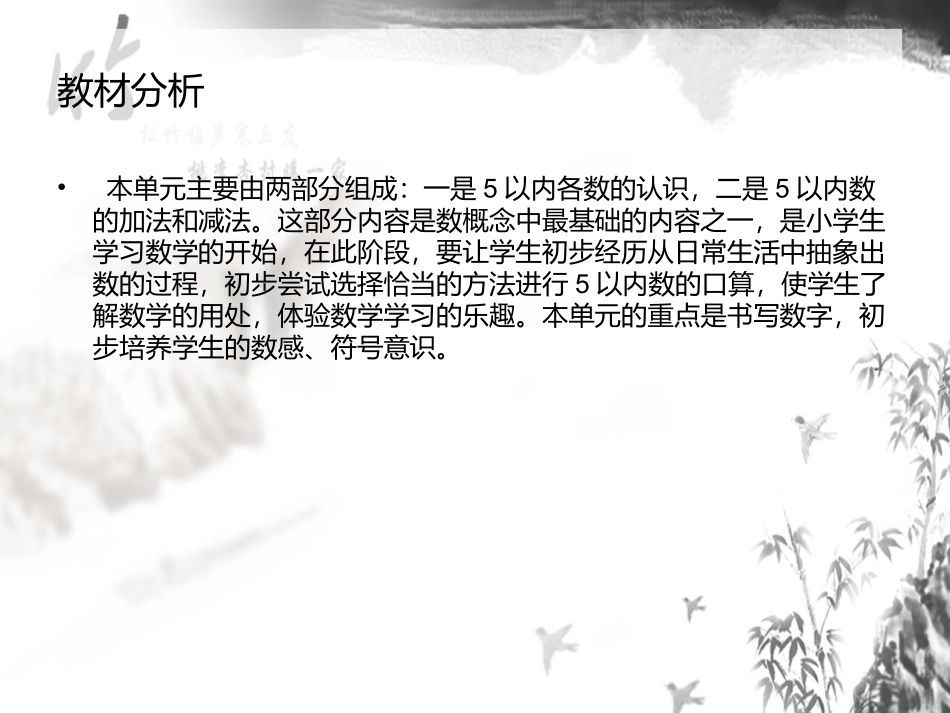 一年级第三单元PPT_第3页