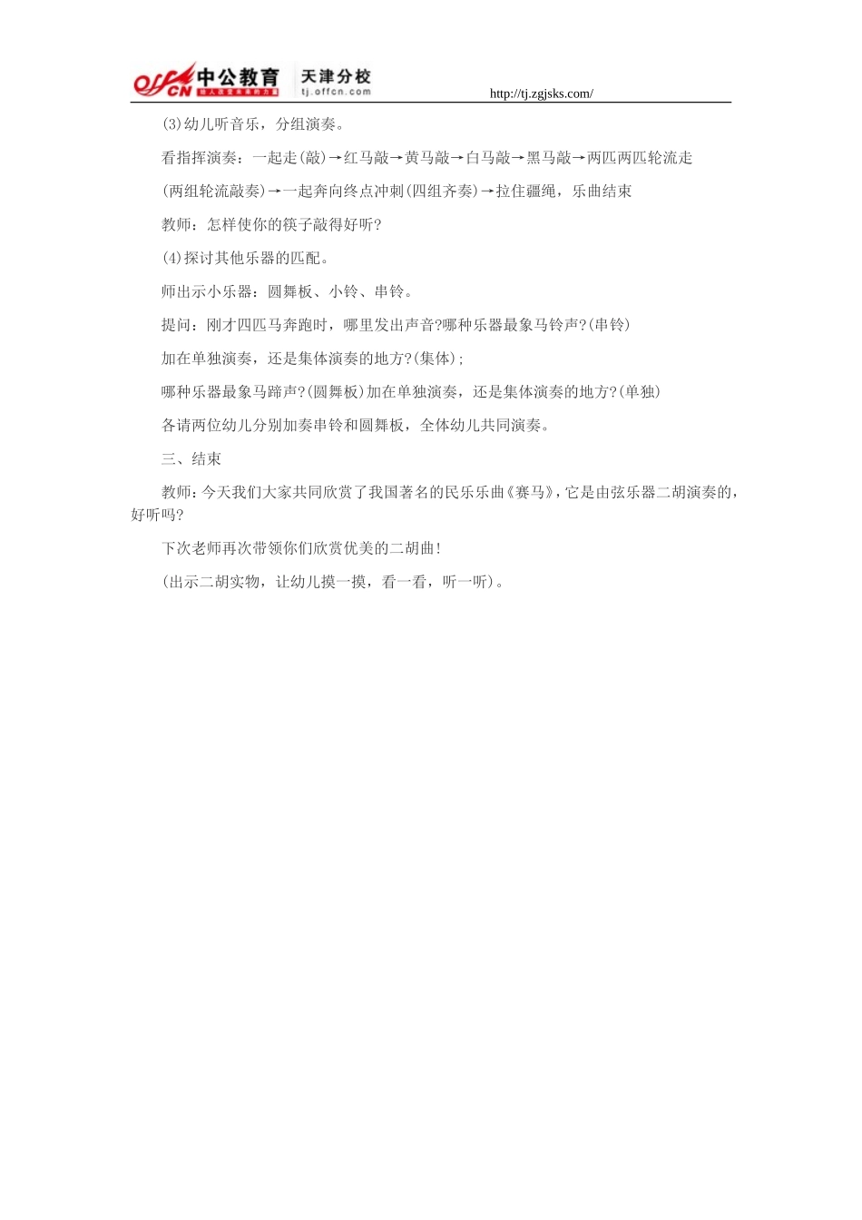 大班音乐《赛马》杨俊英平遥香乐幼儿园_第2页