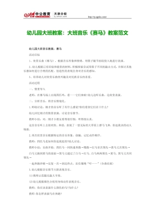 大班音乐《赛马》杨俊英平遥香乐幼儿园