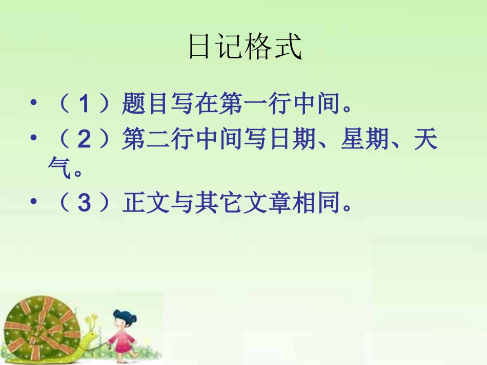 观察日记—习作指导_第3页