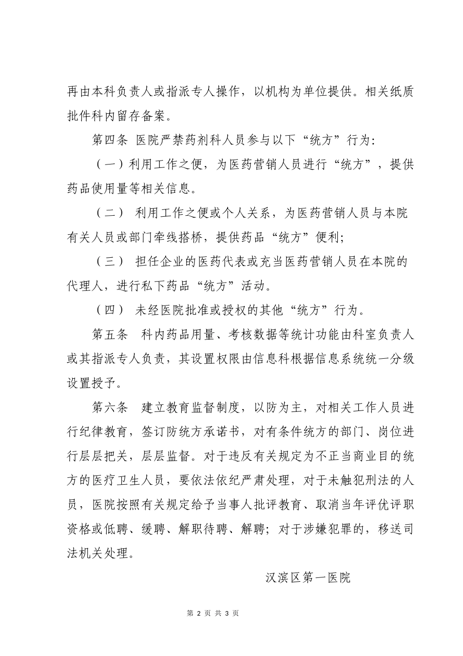 药品统方管理规定 (小文头)_第2页