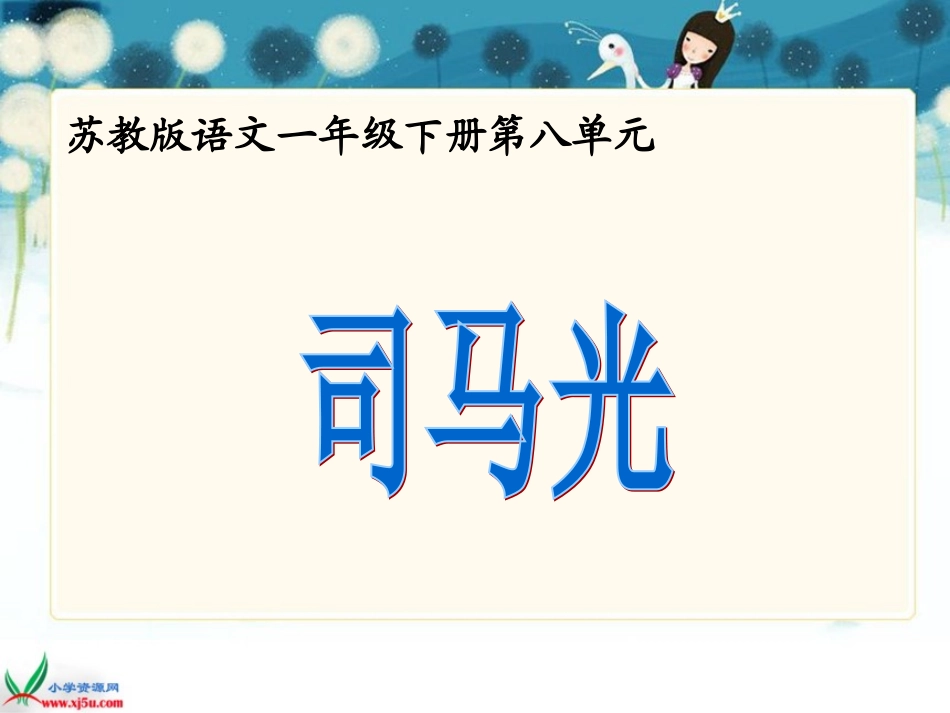 司马光 (2)_第1页