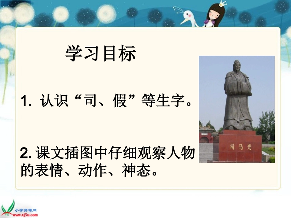 司马光 (2)_第2页