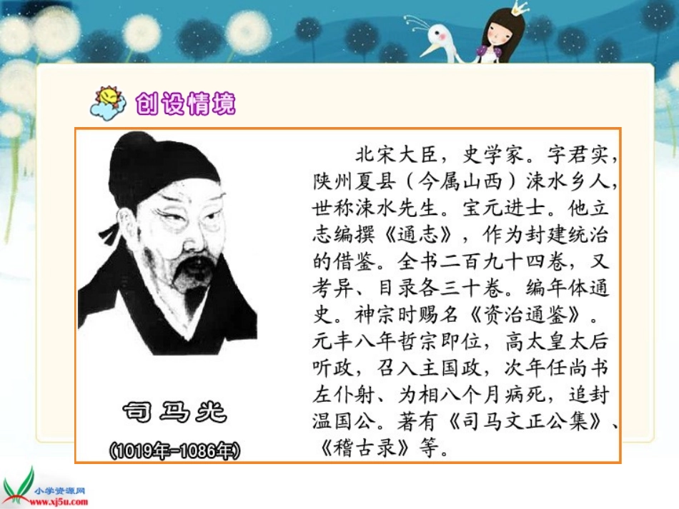 司马光 (2)_第3页