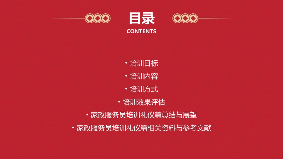 家政服务员培训礼仪篇课件_第2页