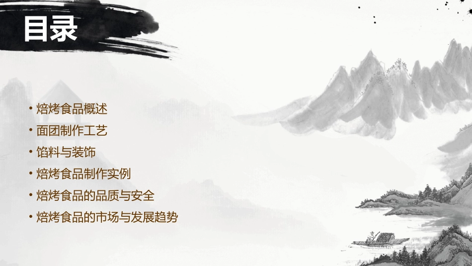 焙烤食品工艺学课件_第2页
