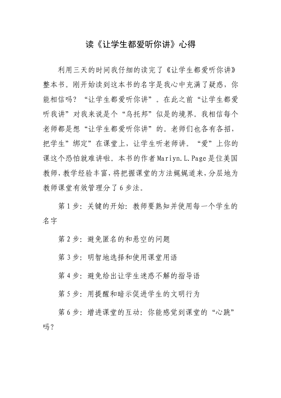 读《让学生都爱听你讲》心得_第1页