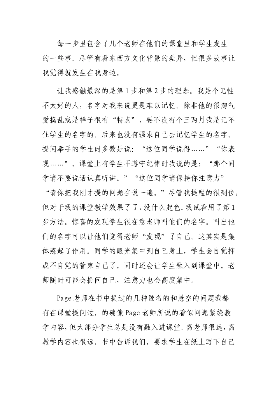 读《让学生都爱听你讲》心得_第2页