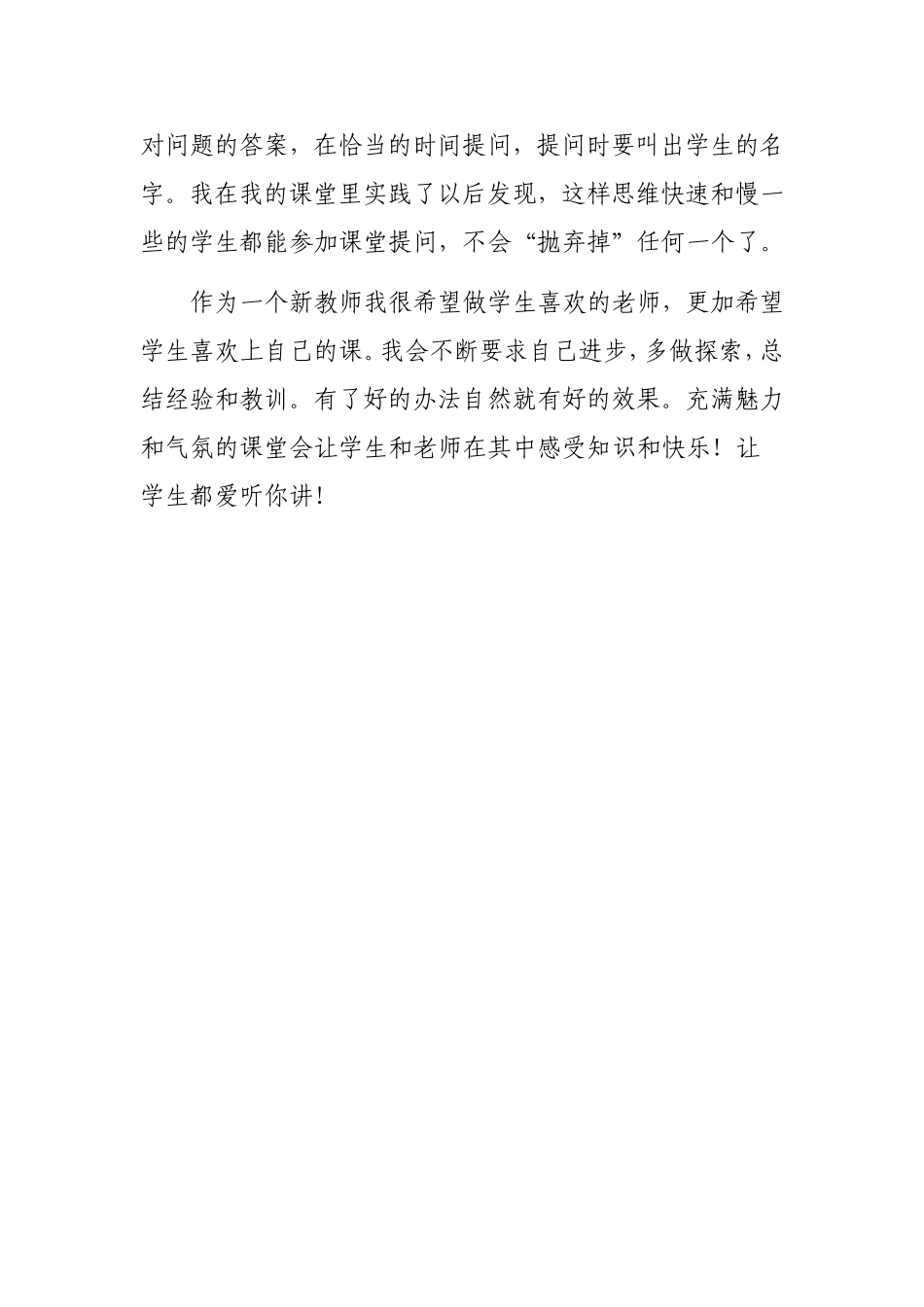 读《让学生都爱听你讲》心得_第3页