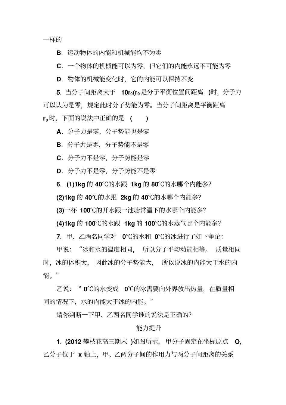 人教版高中物理选修3高二同步检测7-5内能x_第2页