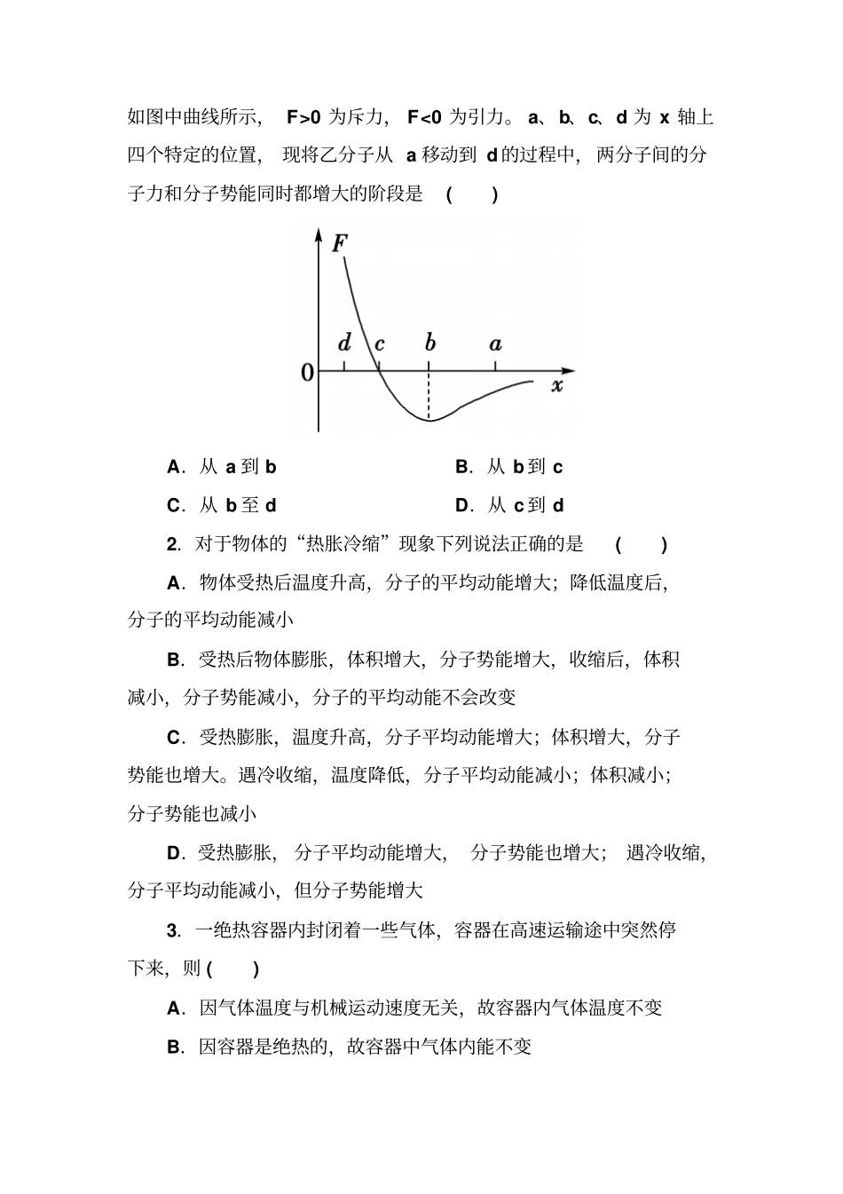 人教版高中物理选修3高二同步检测7-5内能x_第3页