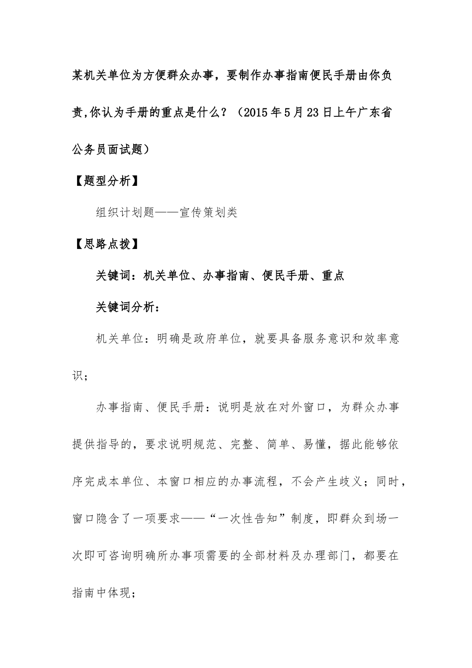 制作便民手册真题解析_第1页