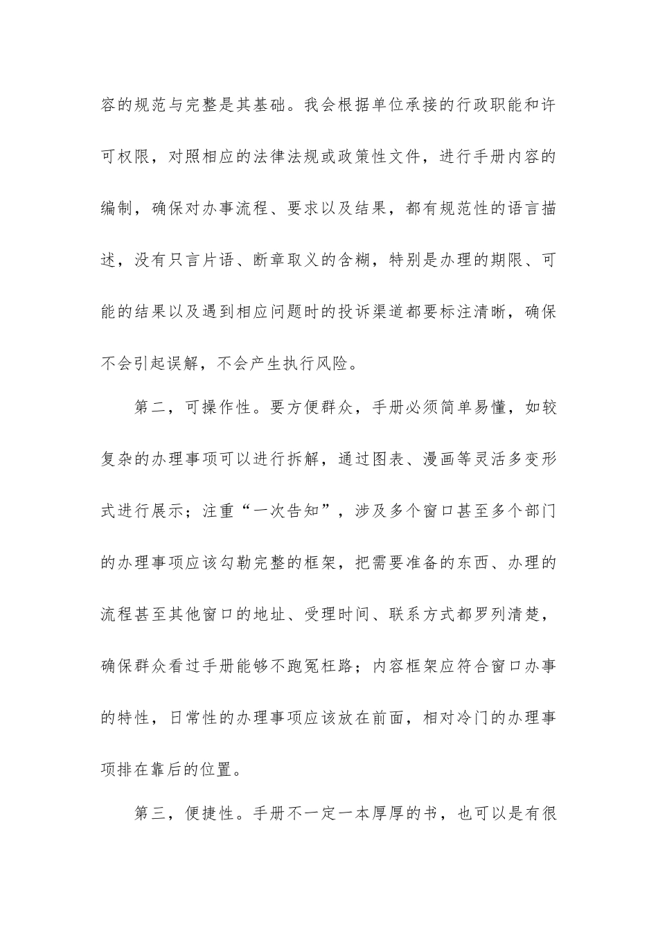 制作便民手册真题解析_第3页