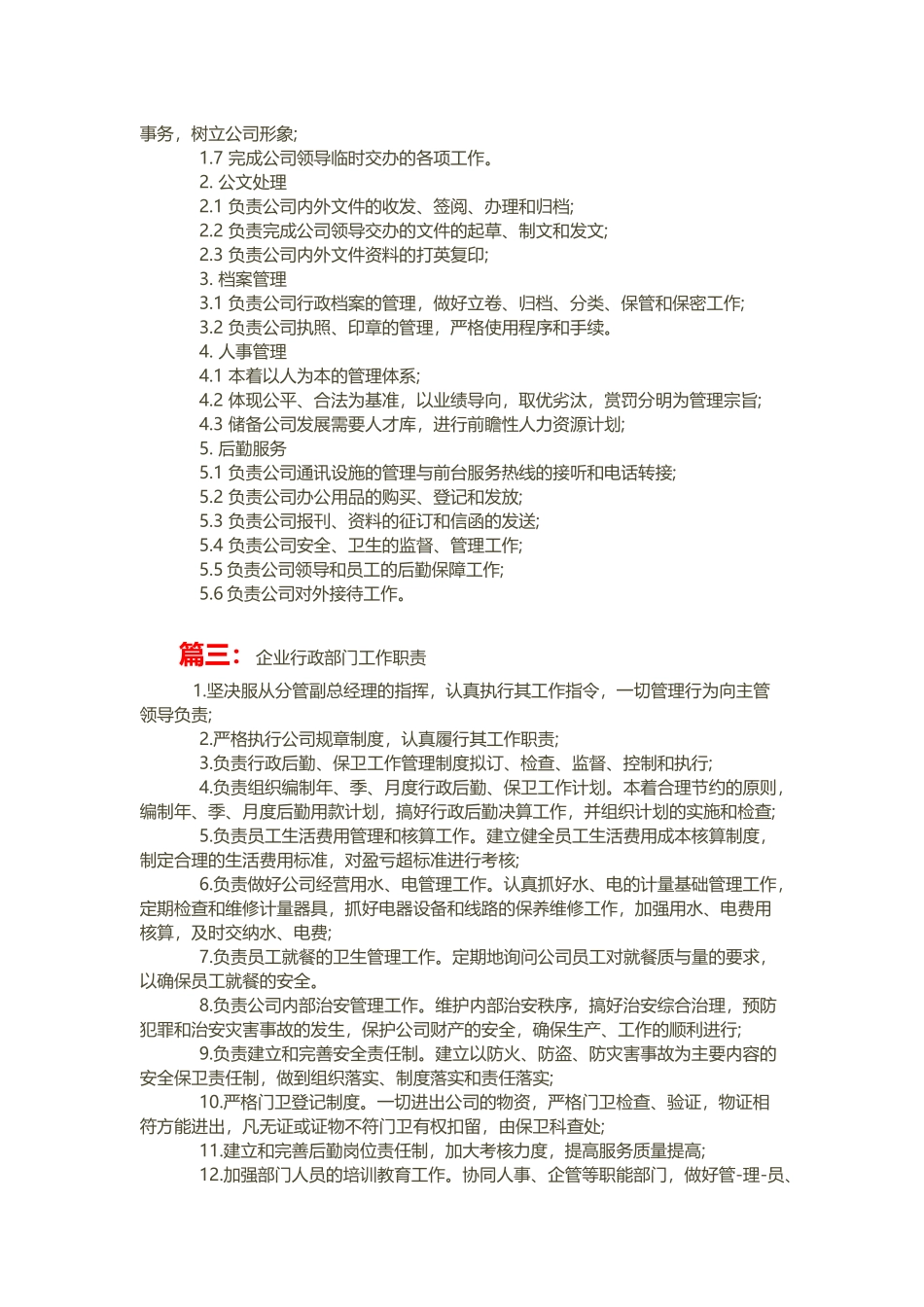 公司行政部职责_第2页