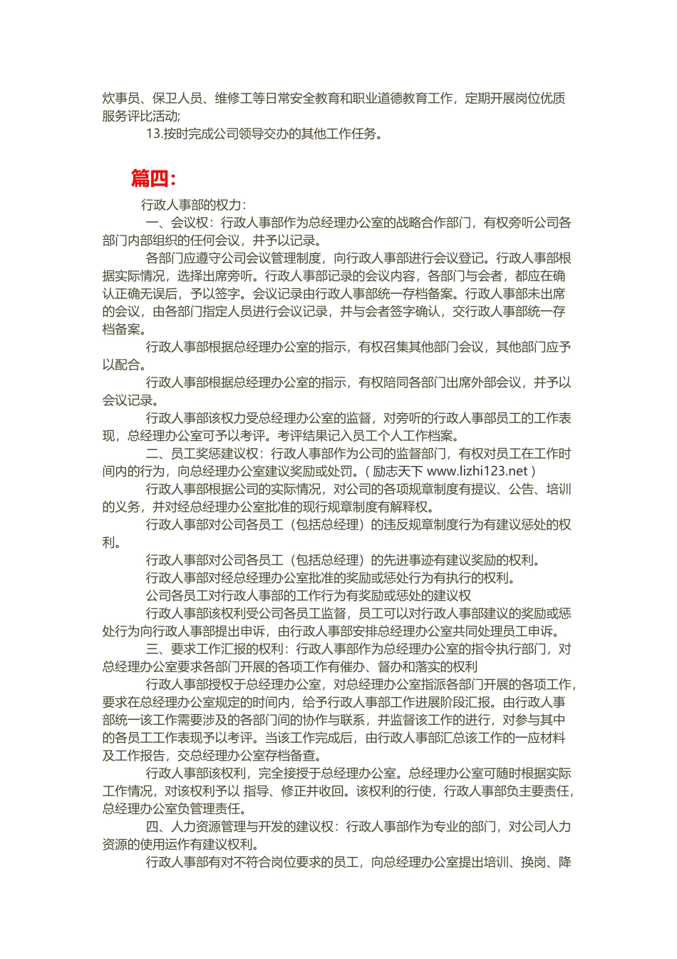 公司行政部职责_第3页