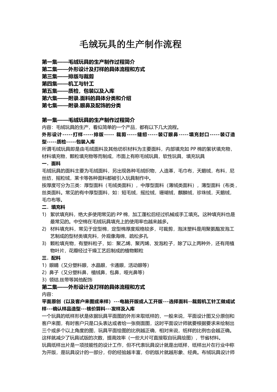 毛绒玩具的生产与制作流程_第1页